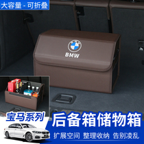 BMW new 3 series 5 Series 7 Series X1X2X3X4X56gt Trunk storage box Storage box Car interior supplies