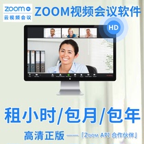 ZOOM cloud HD video conferencing software system network remote conference teaching training rental hours package year