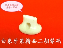 Ivory Fruit Boutique Erhu Qin Code Erhu Code Erhu Code Pure Natural Material Pure Handmade Teaching Performance