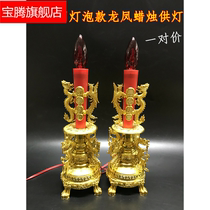 Big and small Dragon Phoenix LED home Fairy lamp for Buddha lamp Electric candlestick Changming lamp Guanyin supply lamp sacrificial lamp