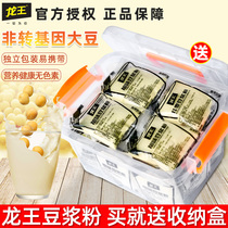 Longwang Soymilk powder instant drink Original flavor household black bean soy bean beat soymilk nutritious breakfast bagged 30g*30 packs