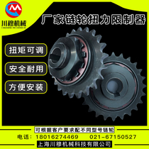 TL250 350500 friction torsion limiter sprocket torque overload protector chip conveyor safety clutch