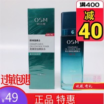 Ou Shiman new mens Jin Shuang oil control Toner 120ml water moisturizing oil control shrinkage pores