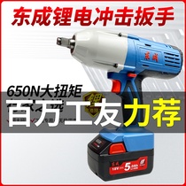 Dongcheng 18V rechargeable impact wrench DCPB20F Scaffold installation screw 5 0Ah large capacity battery