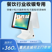Double screen cash register all-in-one catering restaurant restaurant hot pot breakfast milk tea shop dedicated cashier system software