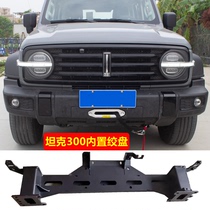 Tank 300 winch built-in bracket wireless remote control nylon rope off-road vehicle modified car self-rescue device