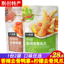 Xiaohu duck citric acid spicy boneless chicken claw Jingzhou spicy boneless duck palm instant chicken paw vacuum small package