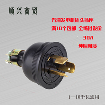 Gasoline generator accessories American plug 30A three-plug 3kw5-8kw single-phase all copper anti-drop plug socket
