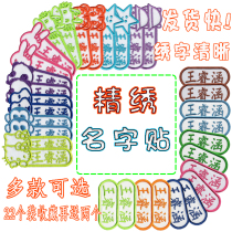 Name stickers Kindergarten embroidery childrens name stickers cloth can be sewn washable custom boys and girls name slim size