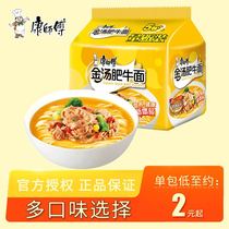 Kang shifu instant noodles golden soup fat cow noodles 108g * 5 boiled soup instant noodles instant noodles bag full box