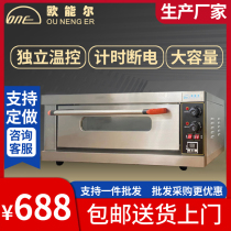 Onel electric oven Commercial large pizza cake bakery 1st floor 2nd floor 2nd floor electric barbecue grill