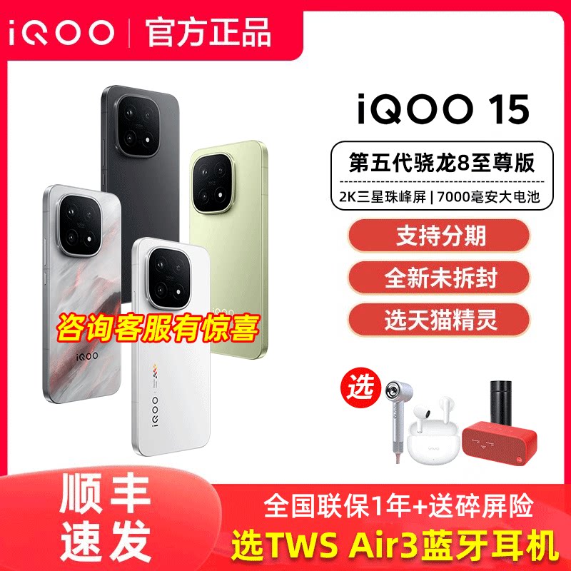 2025最炸的电竞手机来了！iQOO 15不只快，还美到犯规✨_手机_淘宝数码网