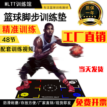 (Basketball footstep training mat) MLTT dribbling ball pace childrens home indoor soundproofing training aids