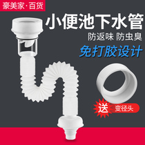 Urinal drain pipe Deodorant urinal drain pipe Urinal urinal pipe fittings Hotel engineering Wall-mounted