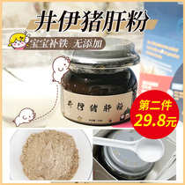 Jing Yi pig liver powder baby Children Baby Baby iron supplement food spectrum additive edible non-mixed rice seasoning powder