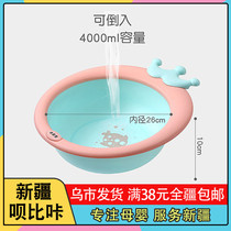 Xinjiang baby infant washbasin wash butt joint basin wash foot basin household childrens basin