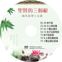The three roots of the sage Zhong Maosen the disciples of the ten good Ye Tao Tao induction DVD CD CD CD