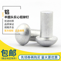 GB867 semi-round head aluminum rivet round cap solid rivet hand percussion willow nail M2M2 5M3M4M5M6M8