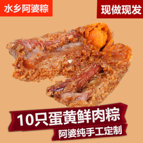  Fengjing Water Township Grandma egg yolk big meat dumplings 10 brown rice dumplings Vacuum volume delicious fresh meat dumplings