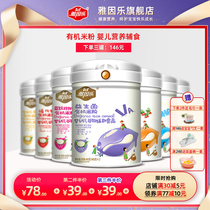 Yainle Organic rice flour Probiotic High-speed rail nutrition Original rice paste Infant baby Baby food supplement for children 6 months