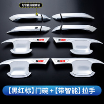 Dedicated to Baojun 530 car door handle pull wrist hand buckle protective cover paste car decoration door bowl handle