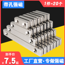 Strong magnet rectangular with hole Super magnetic rubidium rubidium neodymium iron shed magnet strong magnet patch magnet magnet