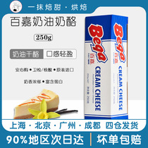 Baijia cream cheese 250g Australian imported cheese cream cheese home cake bread baking ingredients
