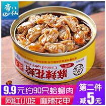 Spicy clam canned seafood snack Net red can instant snack clam sauce meat spicy snacks cooked meal