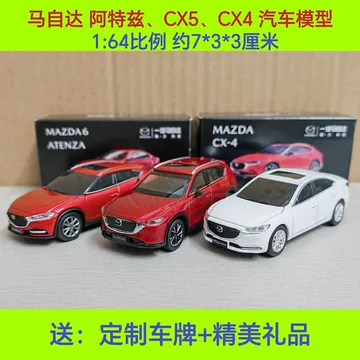 马自达cx4玩具车-马自达cx4玩具车促销价格、马自达cx4玩具车品牌- 淘宝