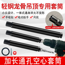 Tuowei Lion light steel keel ceiling leveling sleeve artifact 14mm extended hollow m8 screw hand drill hexagon socket