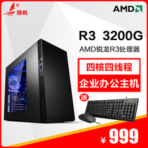 AMD Ruilong R3 2200g 3200g Fast Dragon 200GE 3000g desktop home commercial office computer host game designer customer service DIY assembly machine