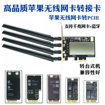 Applicable to Apple wireless network card transfer PCIE BCM94360CD BCM94360CS2 BCM943602CS