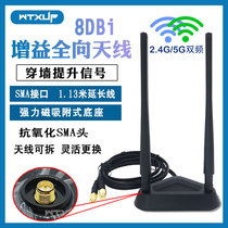 2 4G5G dual-band extension cord antenna wireless network card 8DB SMA antenna magnetic base WIFI router