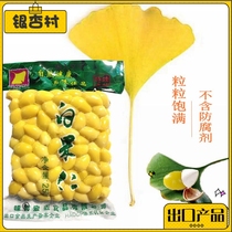 Fresh Bougainvillea gingko fruit shelled bagged bougainvillea Guangxi Guilin specialty 250g vacuum packed fresh bougainvillea