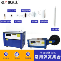 Semi-automatic baler accessories universal broach spring high and low table brake nylon plastic Guangming Xutian Huazhan