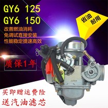 Womens pedal imitation Qiaoge 100 Ghost Fire Fuxi Helping 50 Motorcycle GY6125 Haume 150 Universal Carburetor