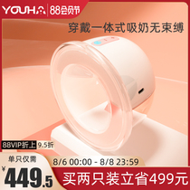 Youhe wearable electric breast pump Wireless breast pump New technology Hand-free large suction portable breast pump