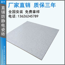 Cement direct paving glass anti-static ceramic tile national standard brick machine room Engineering Special floor factory direct 600*600