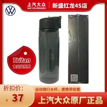 SAIC Volkswagen 4S Shop Original Accessories Tritan Food Grade Summer Sports Accompanying Water Glass Straw Portable Large Capacity
