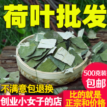 Weishan Lake lotus leaf tea natural gan he ye sheet may be dry gourd Peel new tea tea 500g