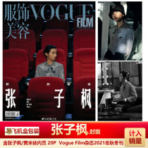 Spot VOGUE Film Zhang Zifeng cover with a new inner page aircraft Box package included in the sales VOGUE Film clothing and beauty magazine autumn 2021