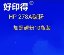 hao yin de HP278 Toner CE278 HP1560 1566 P1606 80g