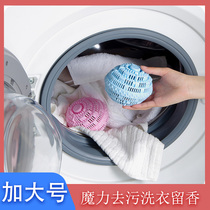 Washing machine anti-winding artifact laundry ball magic decontamination ball anti-winding drum washing machine hair remover