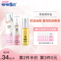  Dudu Baby Cleansing Mousse Girl protective milk Student youth 9-18 years old skin care product set Moisturizing spray
