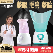 Smoked eye instrument dry eyes dry eyes steam eye instrument hot steam steamed face Chinese medicine fumigation nose children nose fumigation device