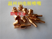 Plasma accessories 40 electrode nozzle Electrode nozzle Welding accessories Plasma cutting gun accessories