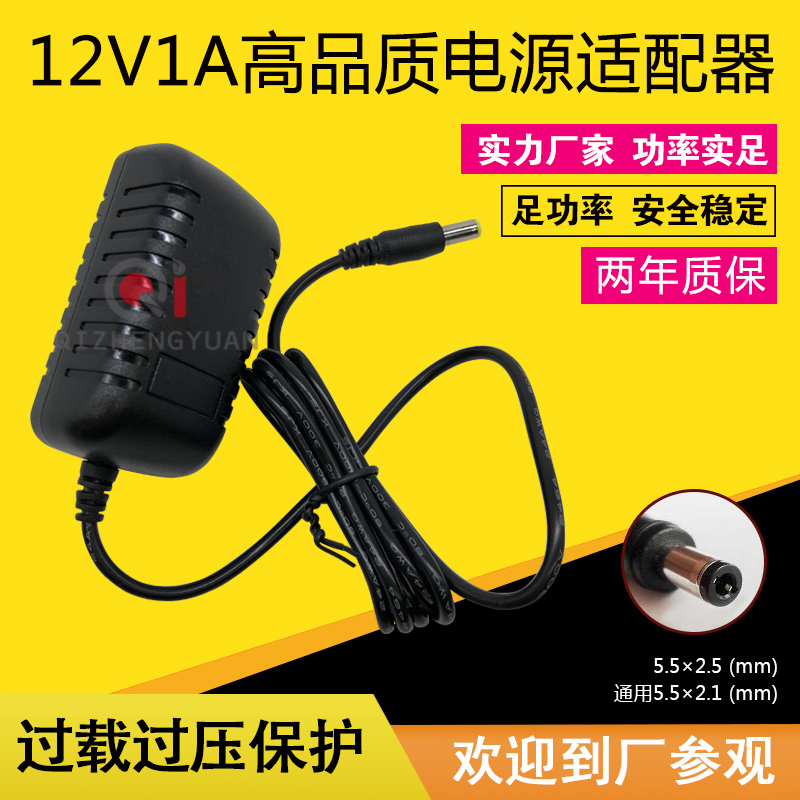 12V1A power adapter router power line charger 12V0.5A set top box light cat power supply