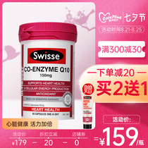 Australia imported swisse coenzyme q10 soft capsule q-10 protection cardio-cerebral blood vessel heart ql0 health care products