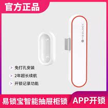 Xiaomi Easy lock treasure drawer lock Intelligent hole-free office desk cabinet door Cabinet concealed APP anti-theft invisible lock