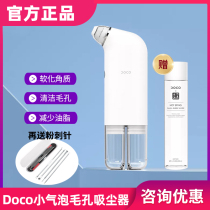 DOCO ultra-micro bubble pore vacuum cleaner to acne blackhead instrument suction out pore cleaning instrument facial beauty instrument